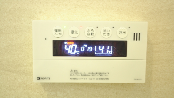 バスリモコン